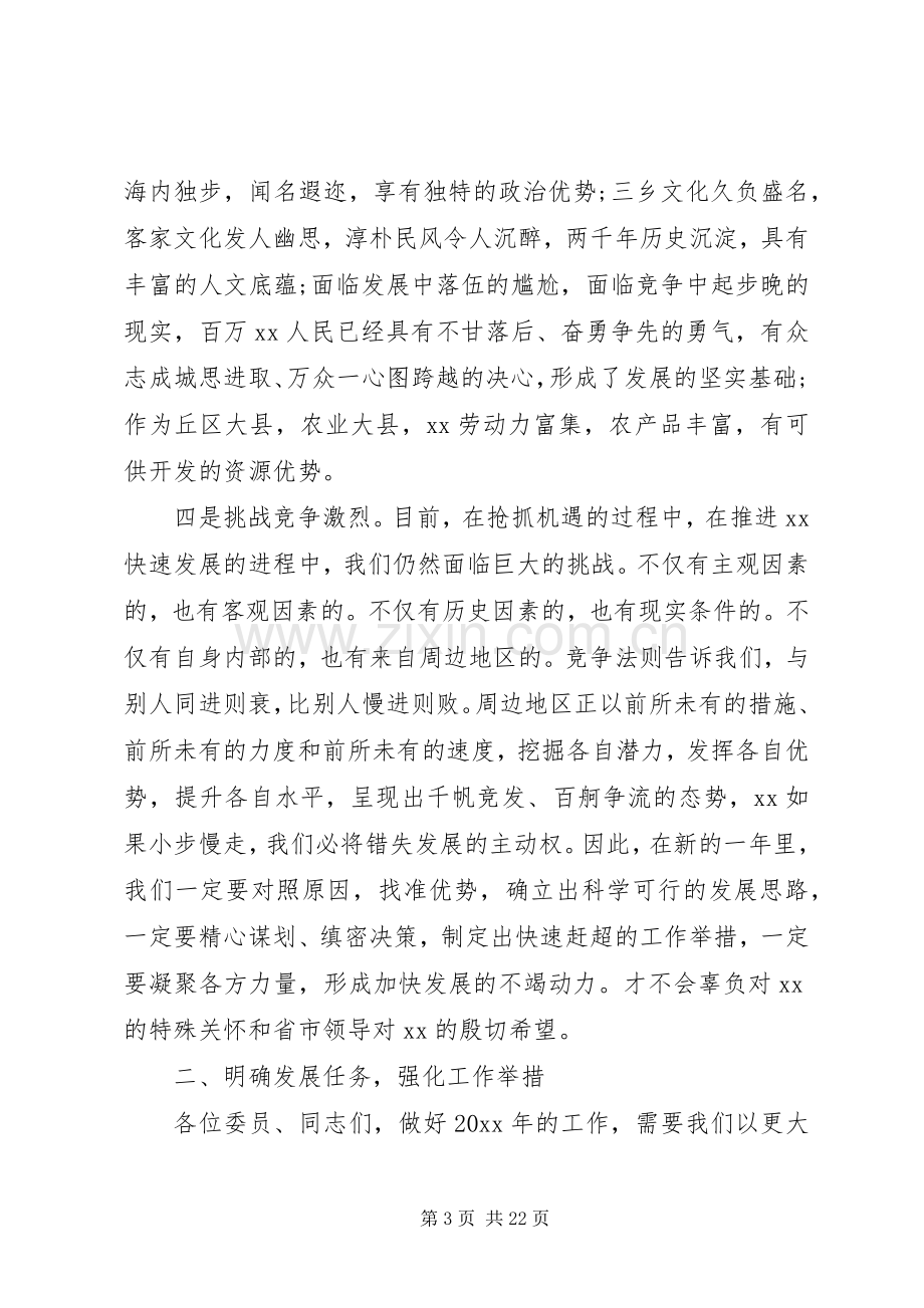 在政协会议上的讲话.docx_第3页