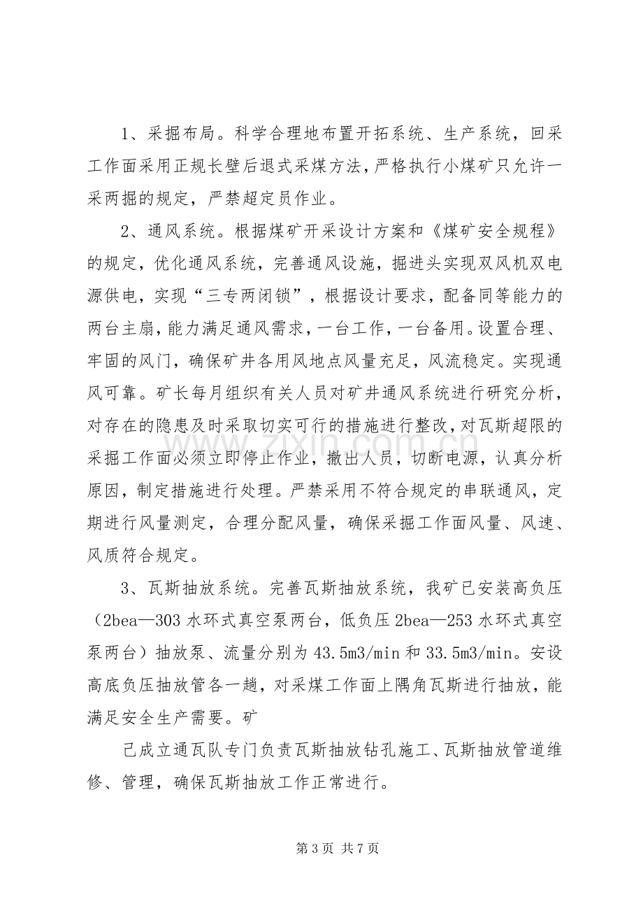 XX县区武贵煤矿瓦斯专项治理工作实施方案.docx_第3页