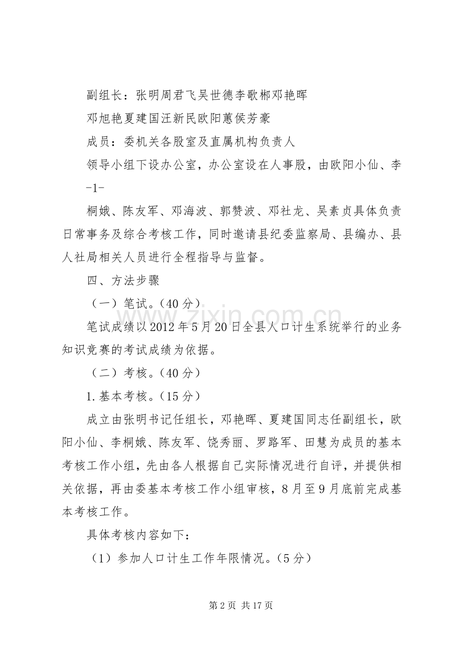 XX县区乡镇街道计生工作人员整合实施方案.docx_第2页