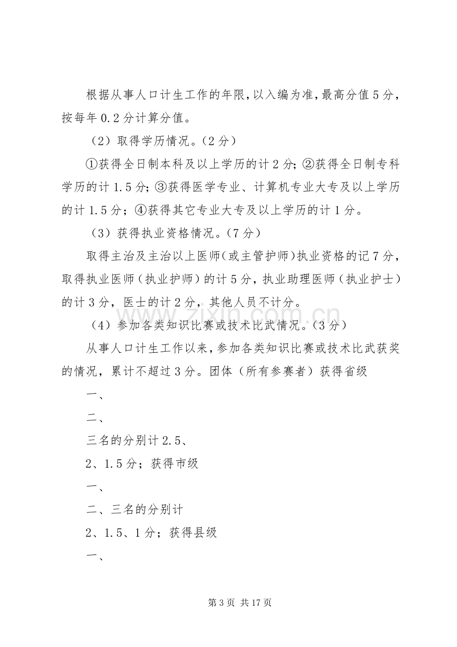 XX县区乡镇街道计生工作人员整合实施方案.docx_第3页