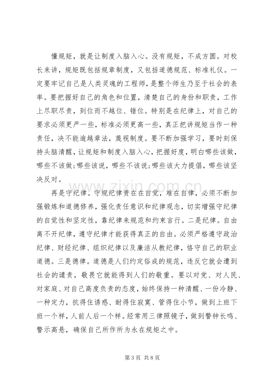 党员讲规矩守纪律演讲稿3篇.docx_第3页