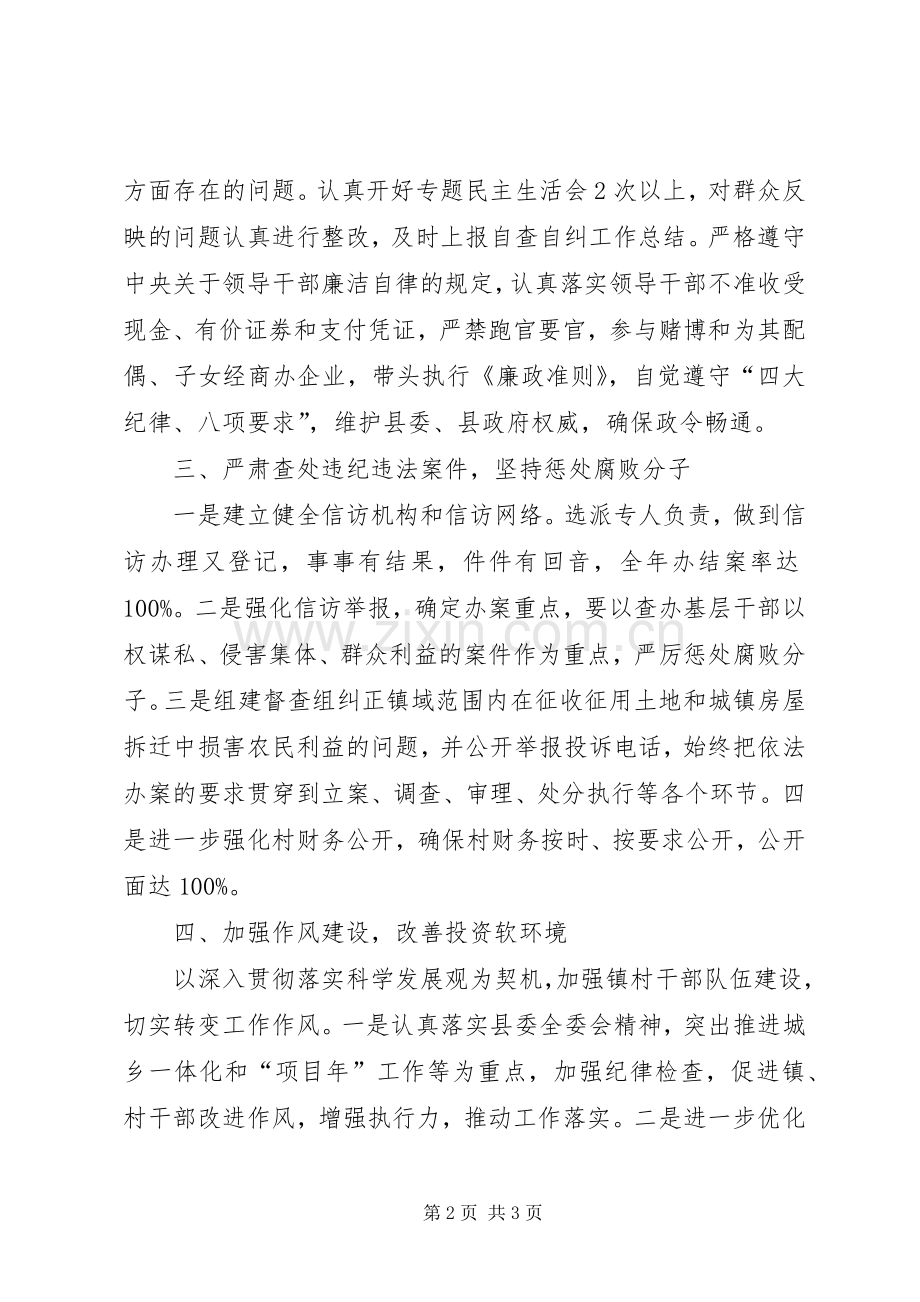 乡镇党风廉政建设方案.docx_第2页