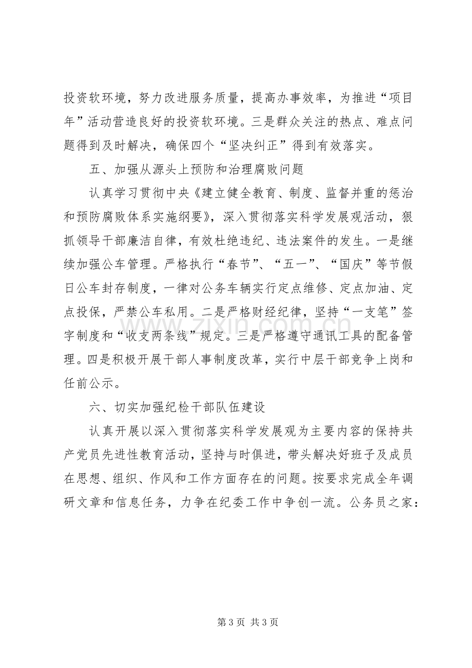 乡镇党风廉政建设方案.docx_第3页