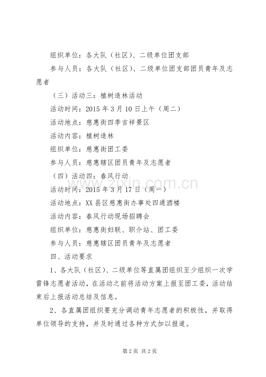 学雷锋活动实施方案 ().docx_第2页