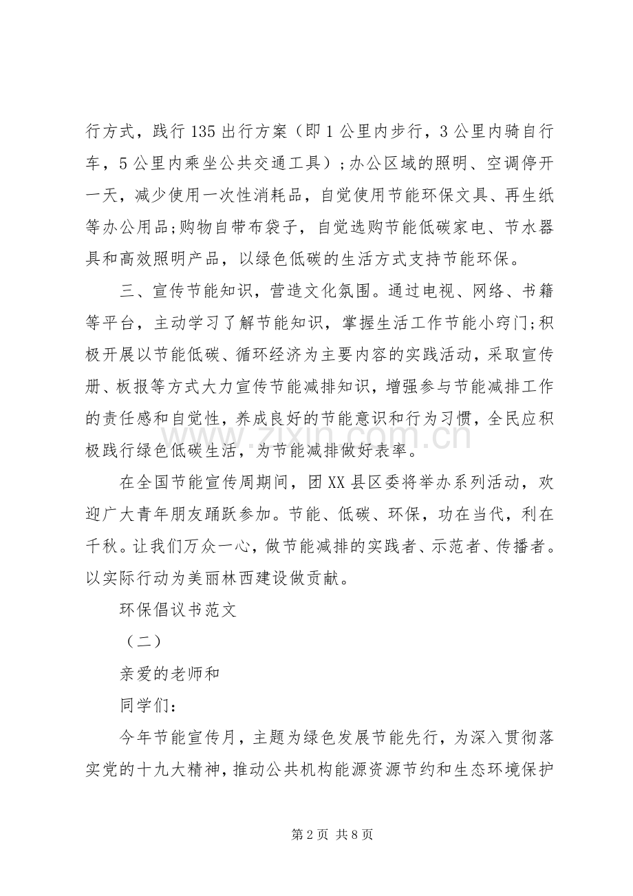 环保倡议书范本.docx_第2页