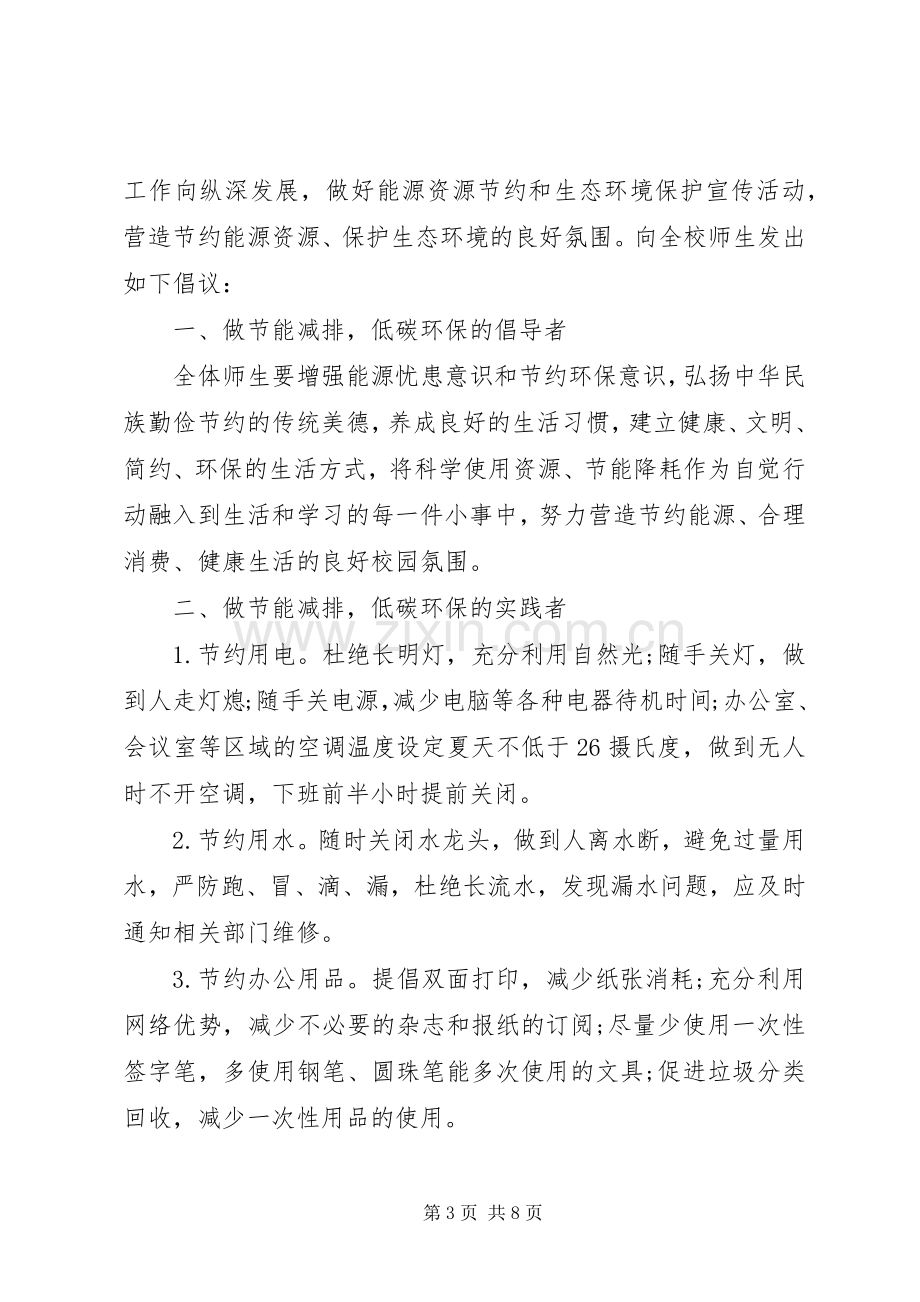 环保倡议书范本.docx_第3页