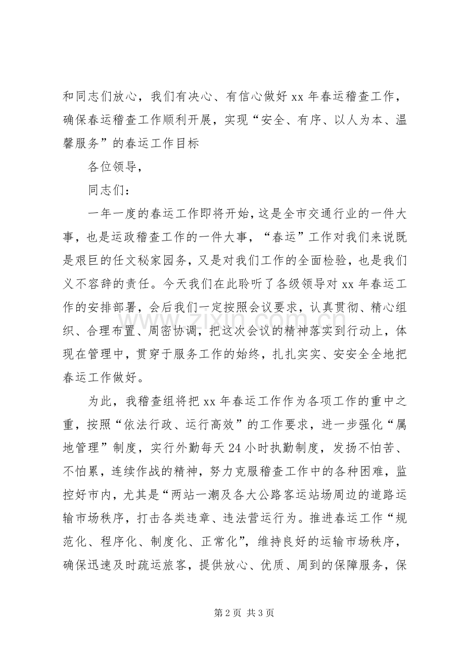 春运大会发言.docx_第2页