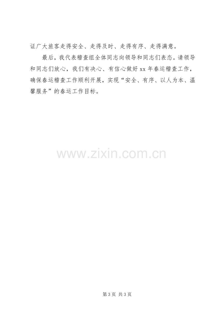 春运大会发言.docx_第3页