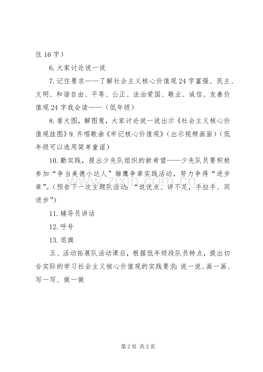 核心价值观记心中主题中队活动实施方案.docx_第2页