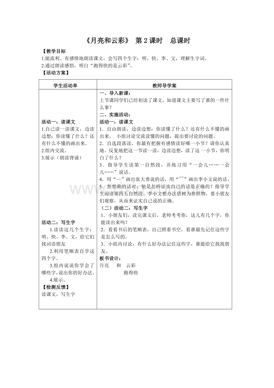 月亮和云彩导学案.doc_第3页