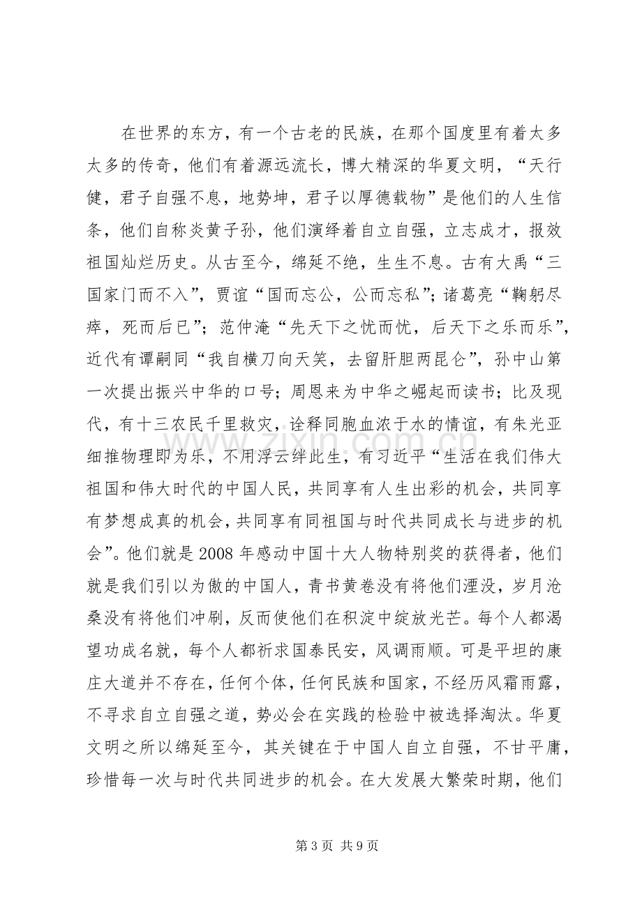 立志成才演讲稿.docx_第3页