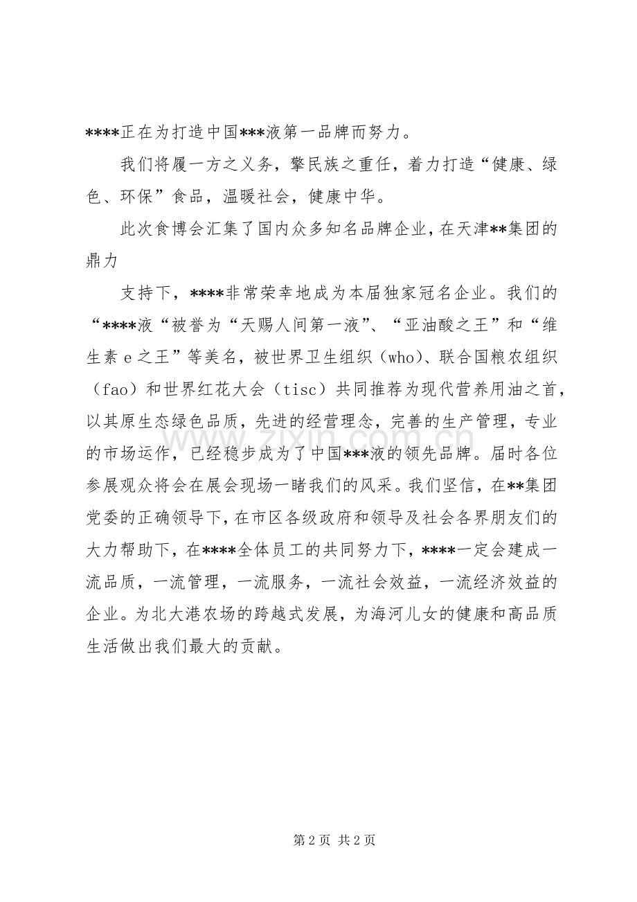 领导发言(开幕式).docx_第2页