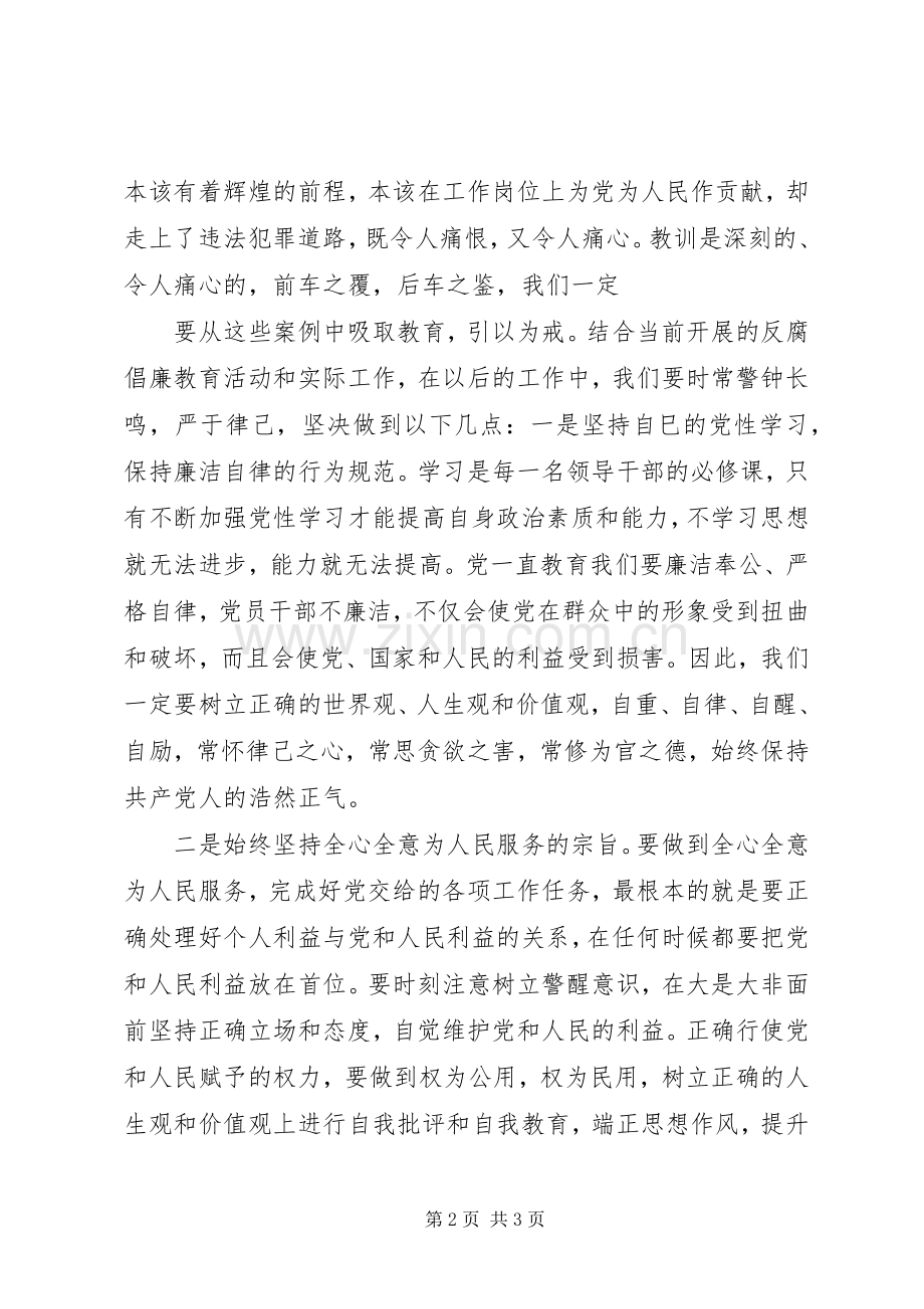 参观警示教育基地观后感 .docx_第2页