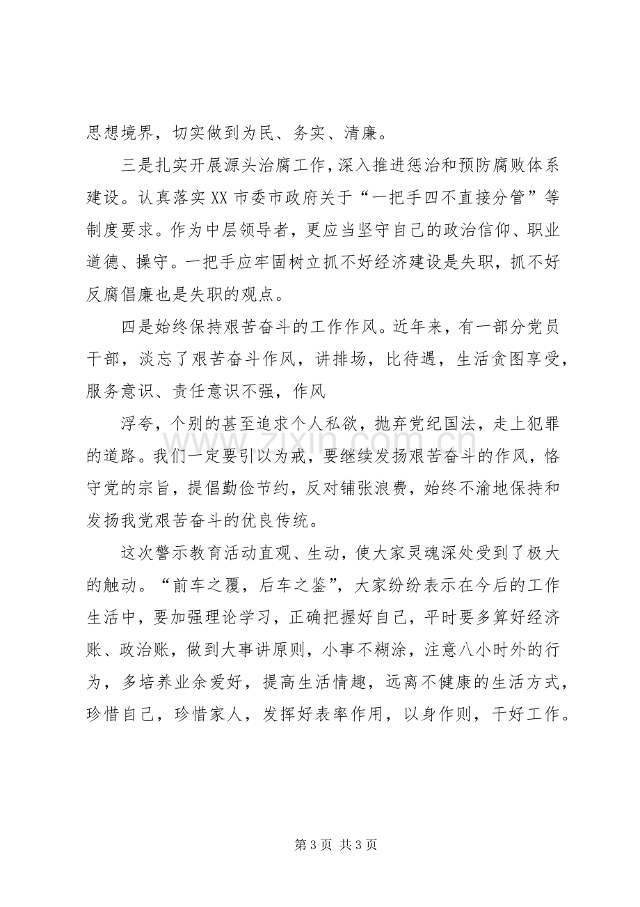 参观警示教育基地观后感 .docx_第3页