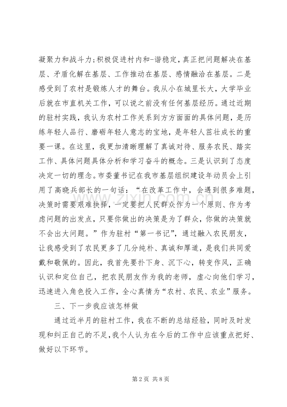 第一书记观后感心得体会(2).docx_第2页