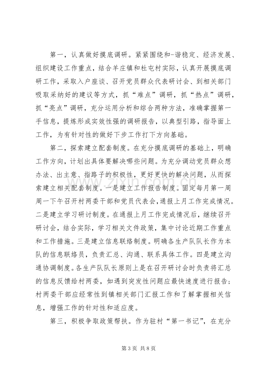 第一书记观后感心得体会(2).docx_第3页