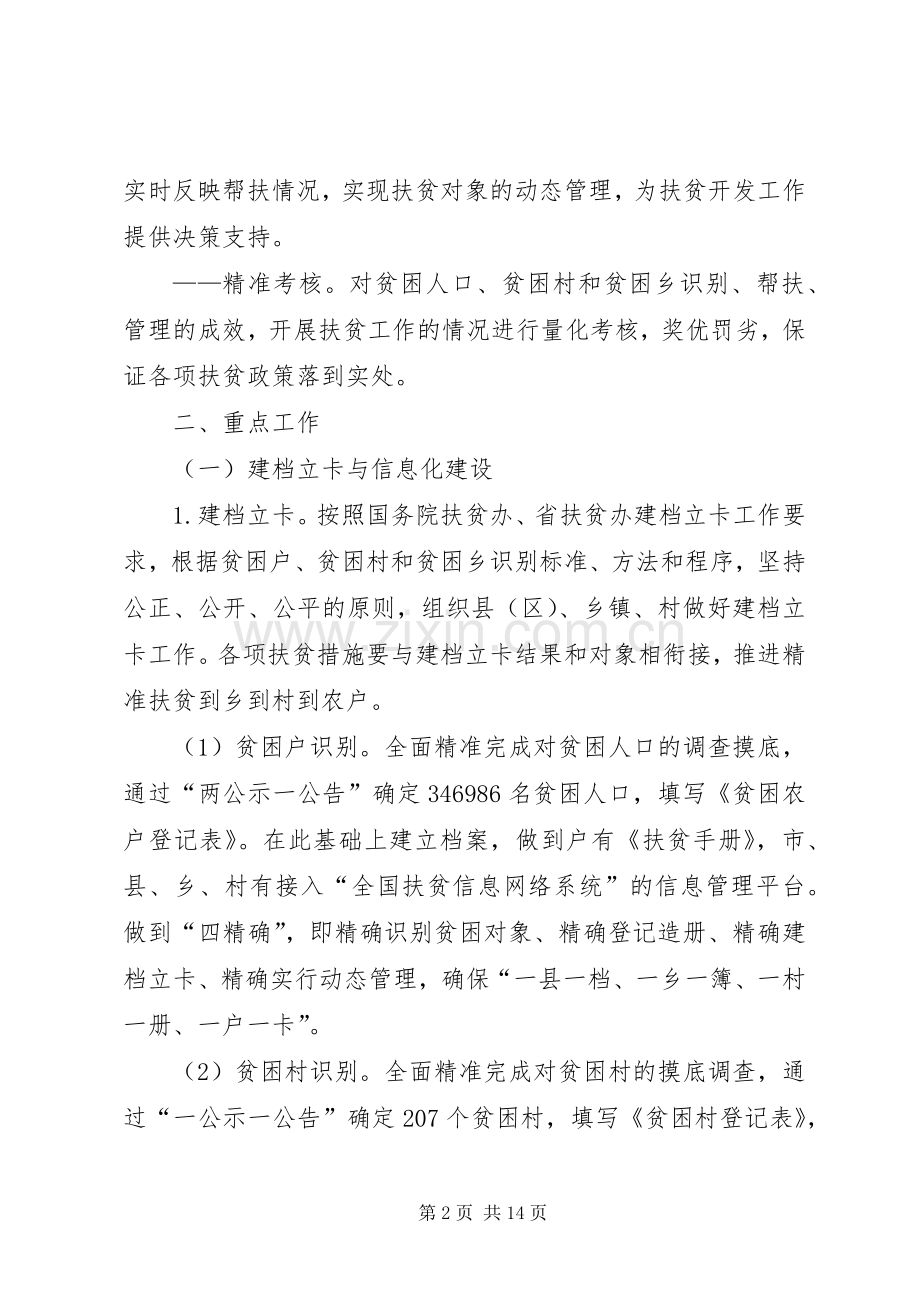 建立精准扶贫工作机制方案.docx_第2页