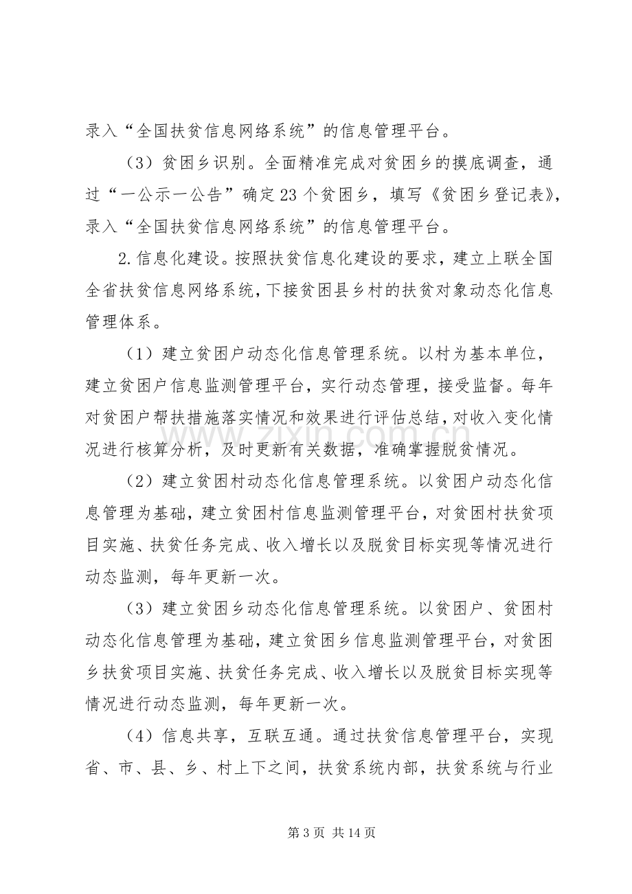 建立精准扶贫工作机制方案.docx_第3页