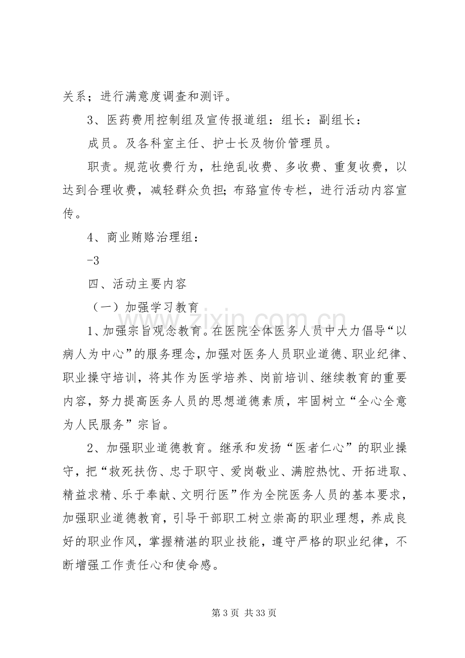 县医院医德医风建设年活动方案.docx_第3页