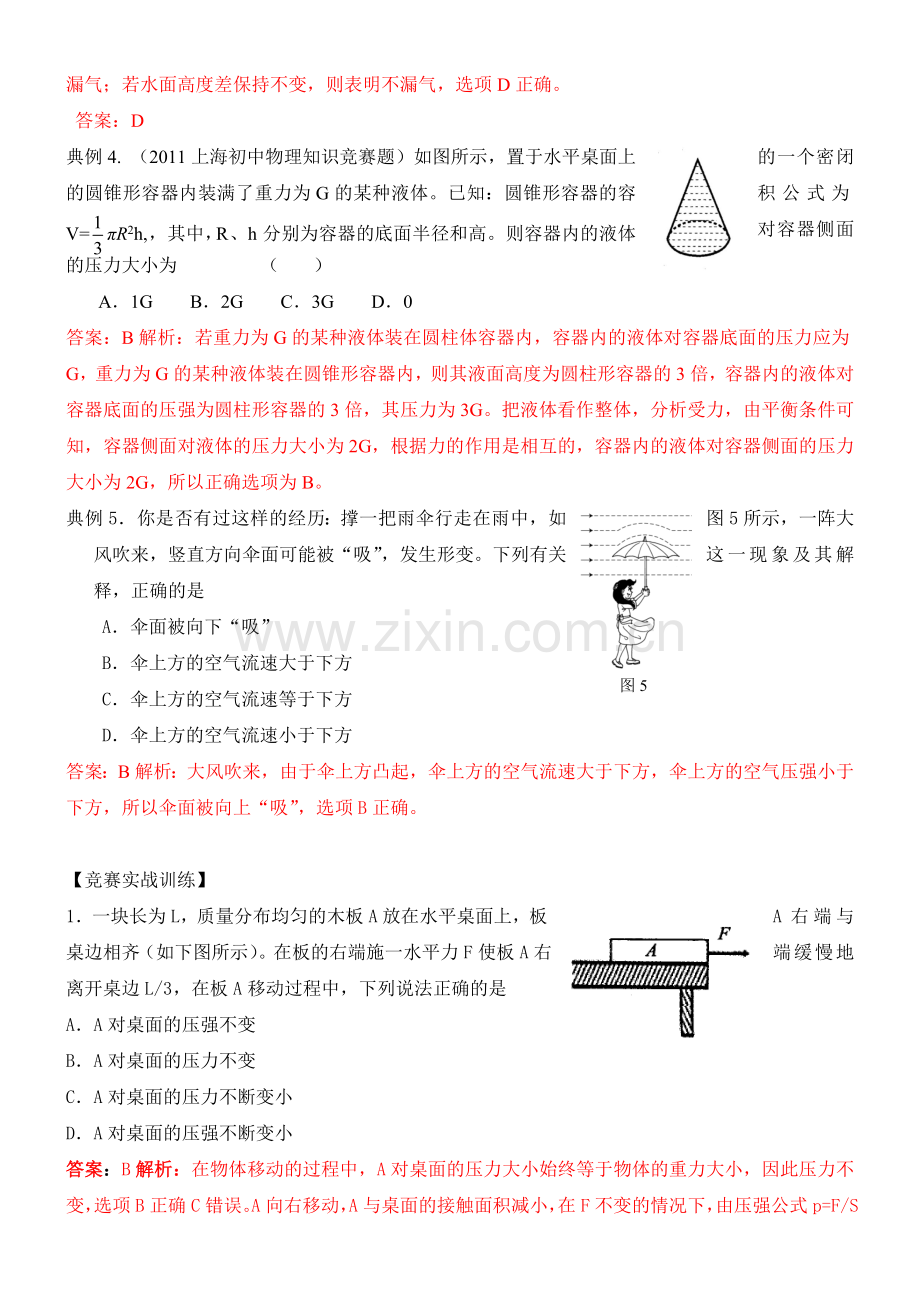 近十年全国初中应用物理知识竞赛试题分类汇编专题九压强.doc_第2页