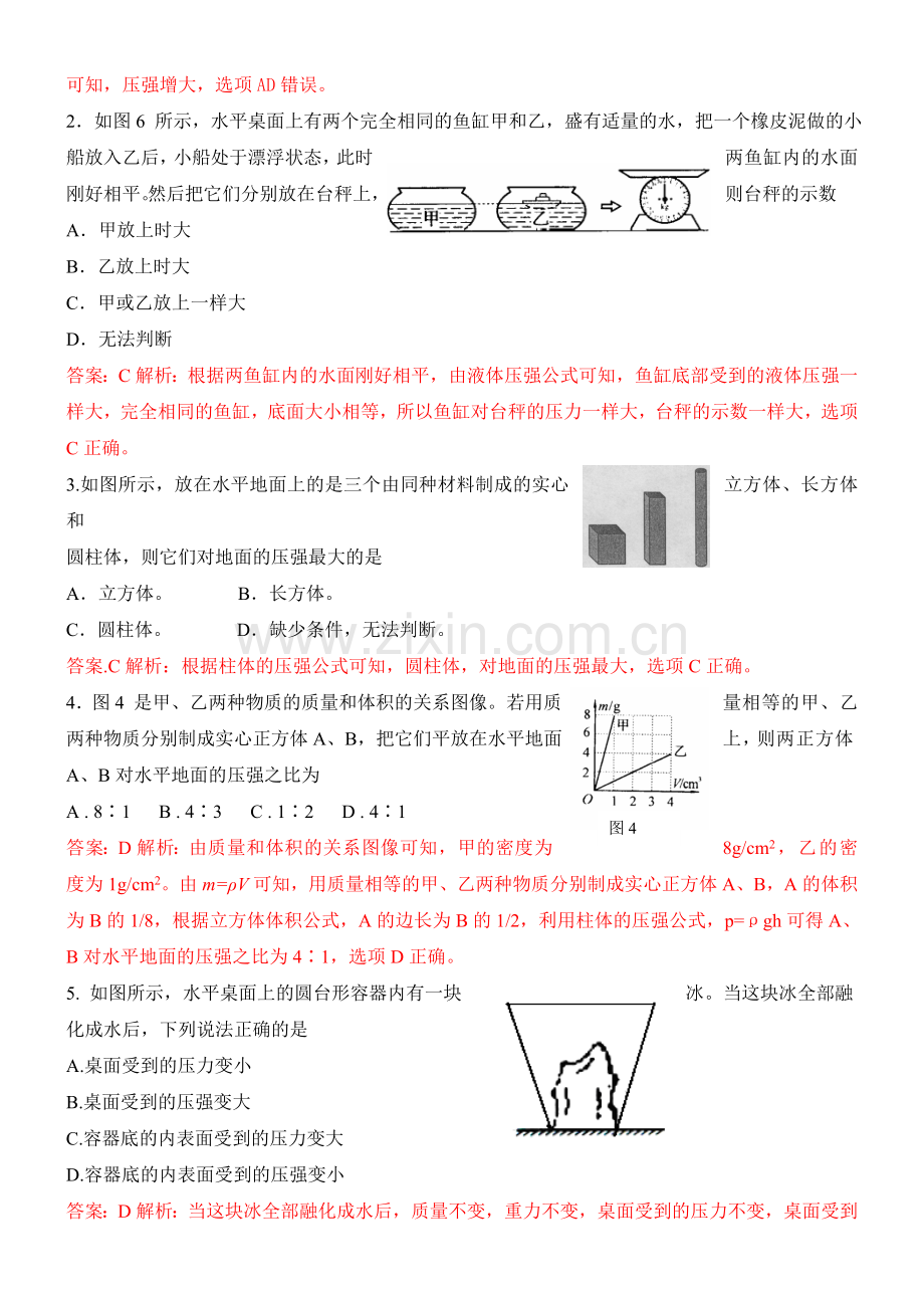 近十年全国初中应用物理知识竞赛试题分类汇编专题九压强.doc_第3页