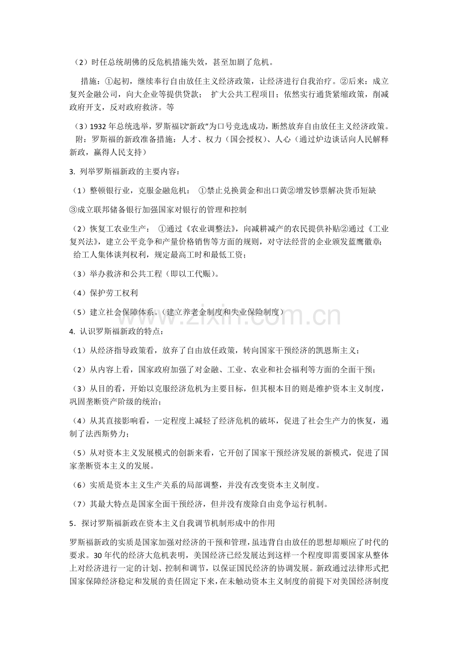 高一历史知识.docx_第2页