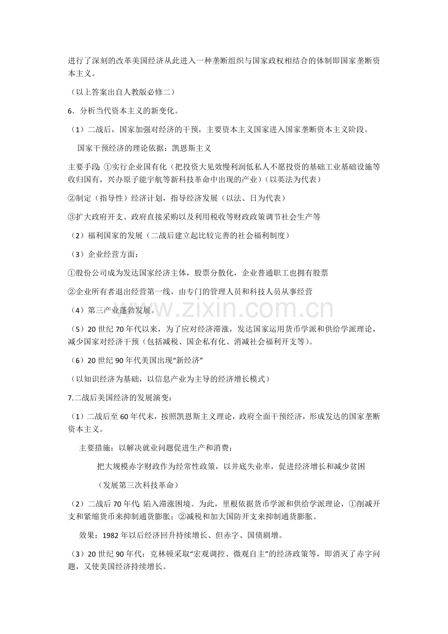 高一历史知识.docx_第3页