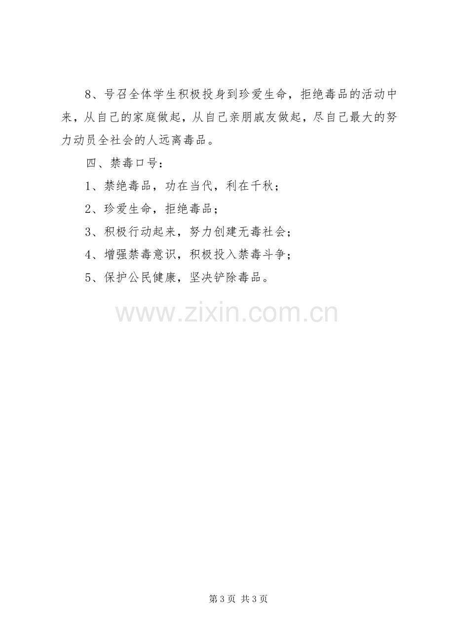 学校禁毒教育工作实施方案.docx_第3页