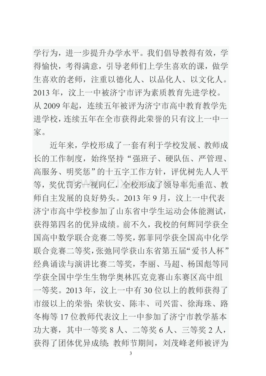 学校迎接县长调研汇报材料.doc_第3页