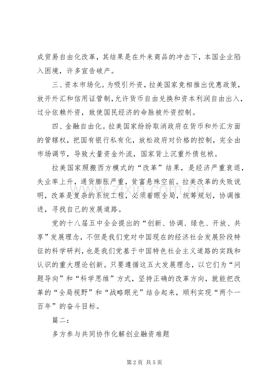 学习党的十八届五中全会精神研讨会发言2篇(2).docx_第2页