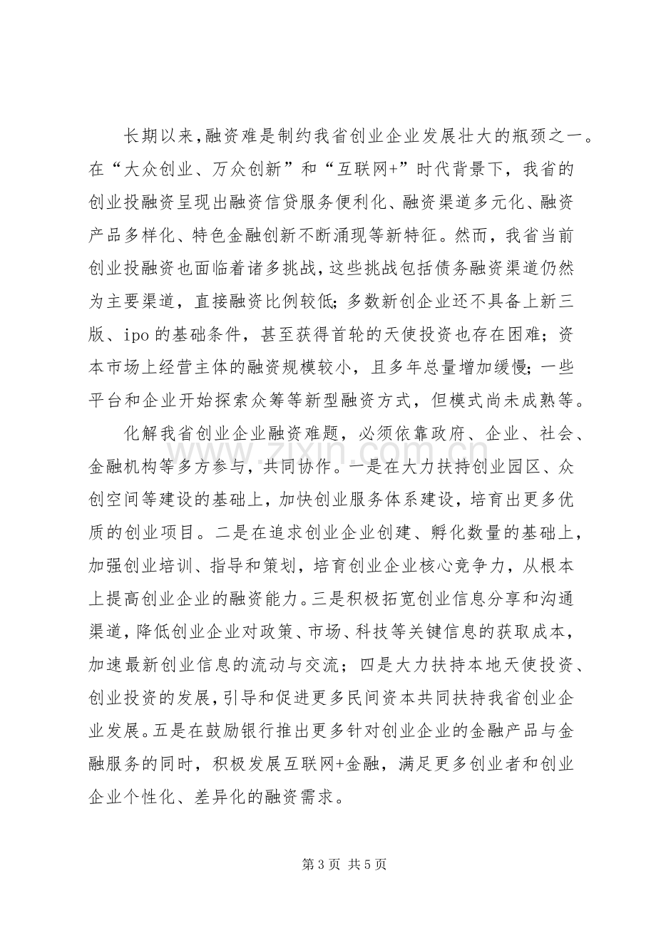 学习党的十八届五中全会精神研讨会发言2篇(2).docx_第3页