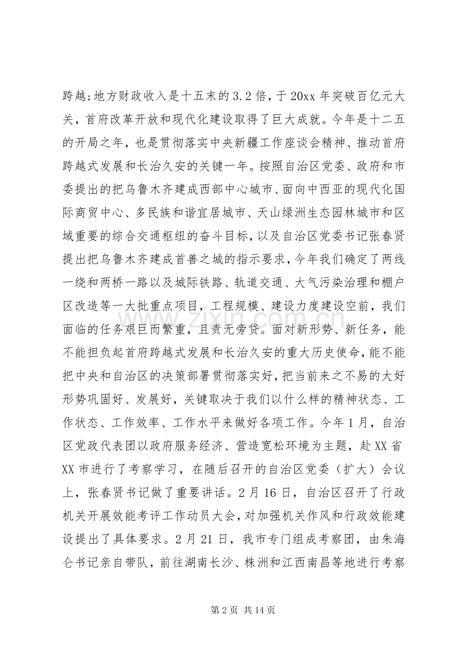 机关效能建设动员大会上的讲话.docx_第2页