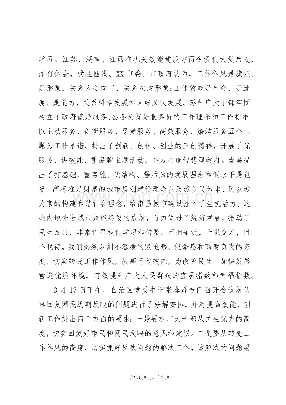 机关效能建设动员大会上的讲话.docx_第3页