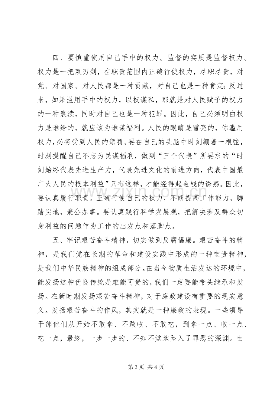 廉政警示教育观后感 .docx_第3页