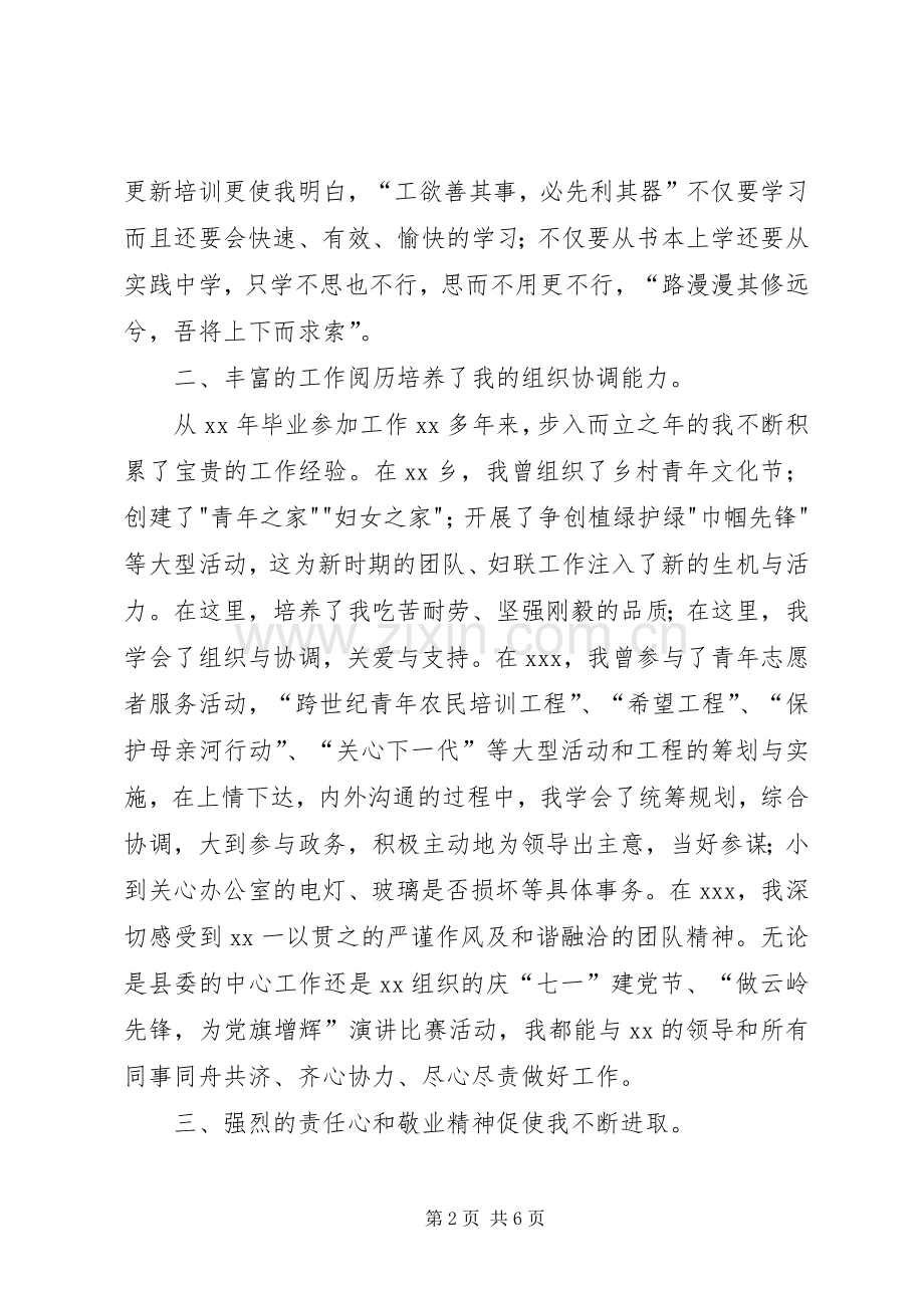 展现自我迎接挑战（乡党委副书记竞职竞聘演说稿）.docx_第2页