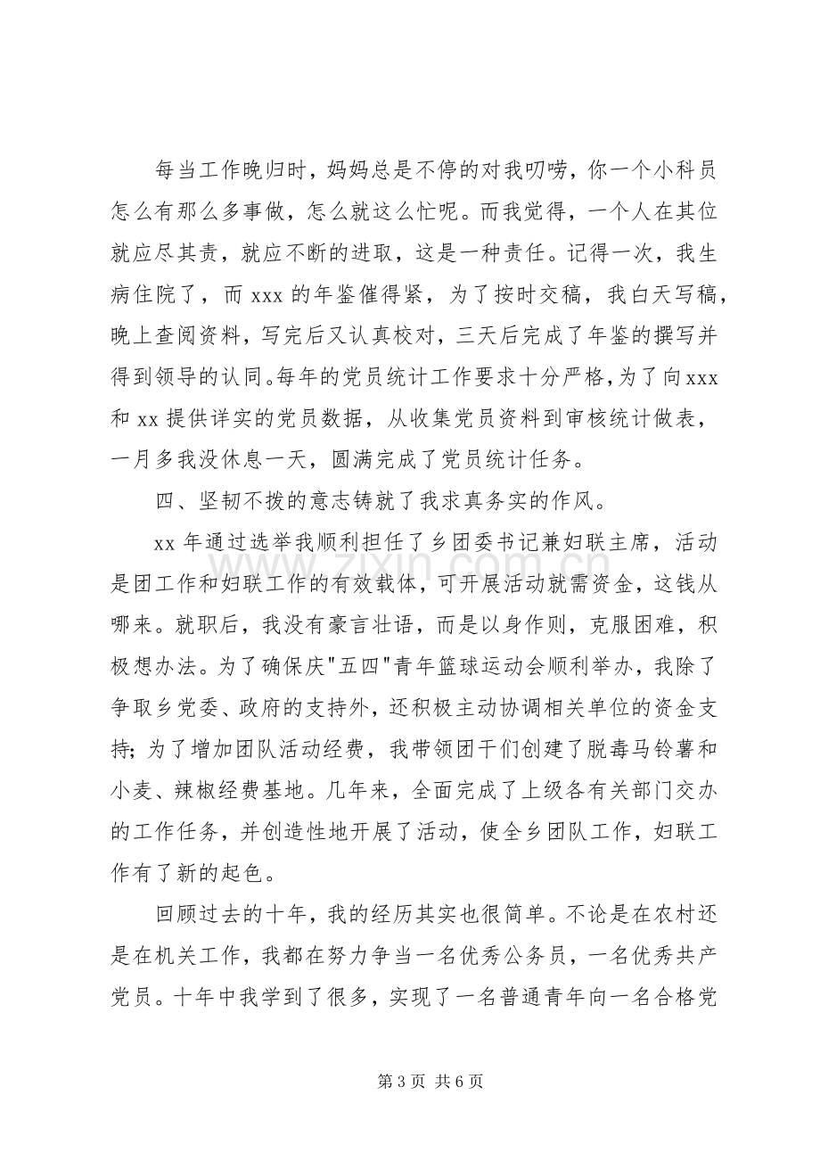 展现自我迎接挑战（乡党委副书记竞职竞聘演说稿）.docx_第3页