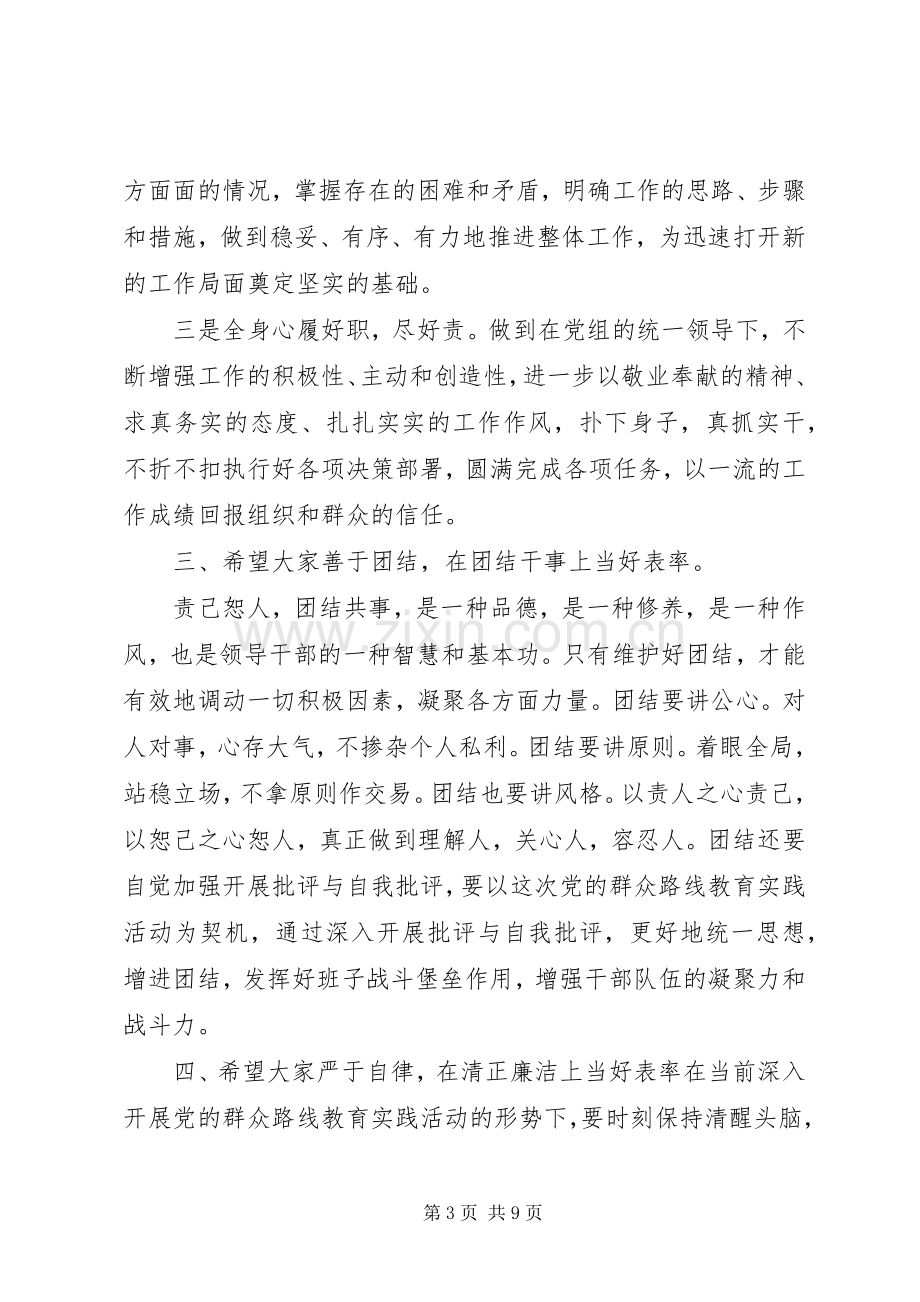 税务领导任职表态讲话.docx_第3页