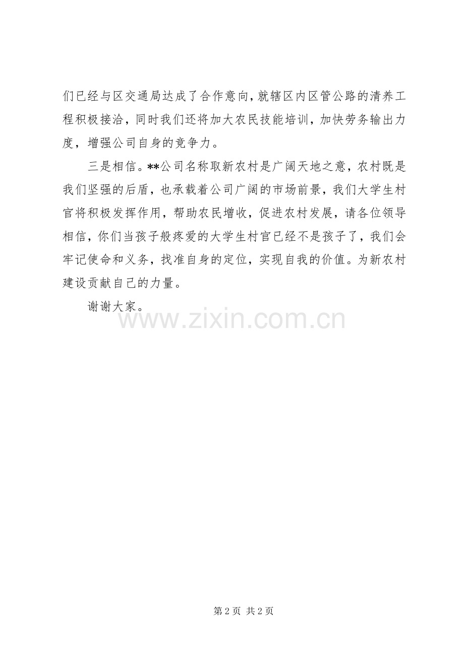 公司揭牌仪式活动发言稿.docx_第2页