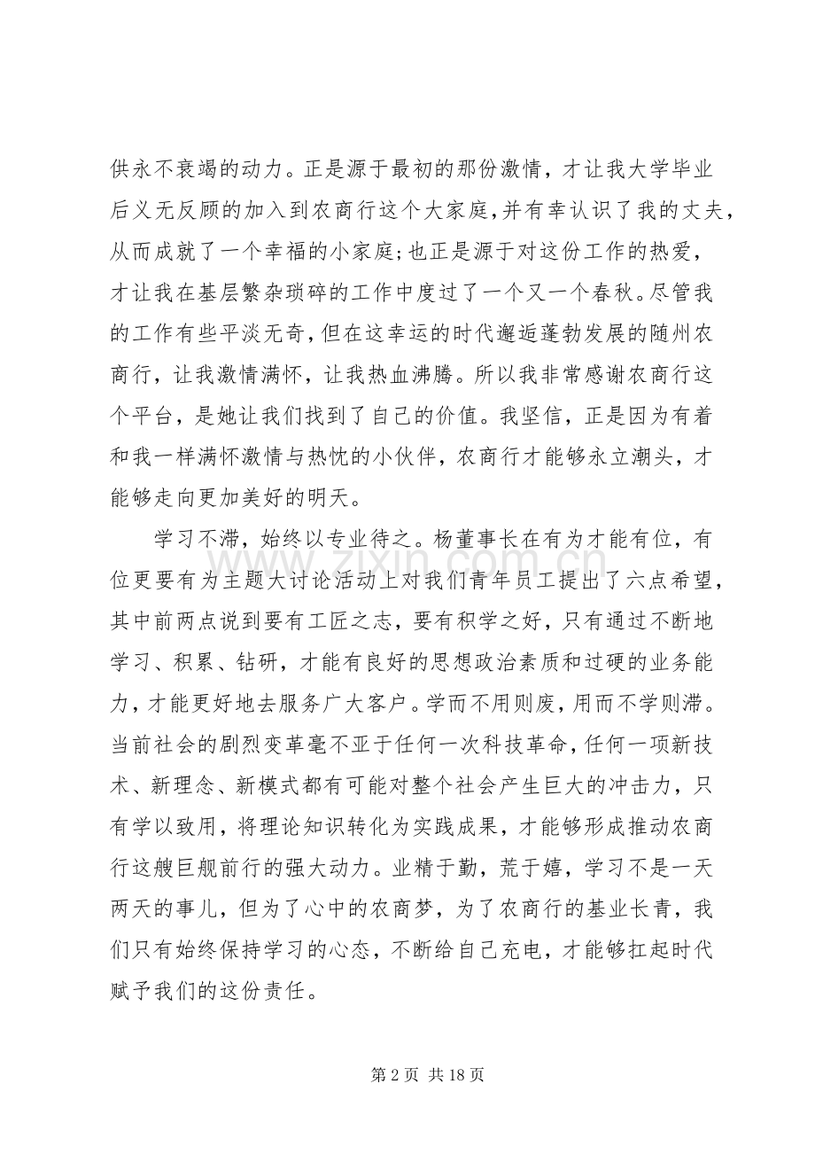 有关不忘初心牢记使命的演讲稿.docx_第2页