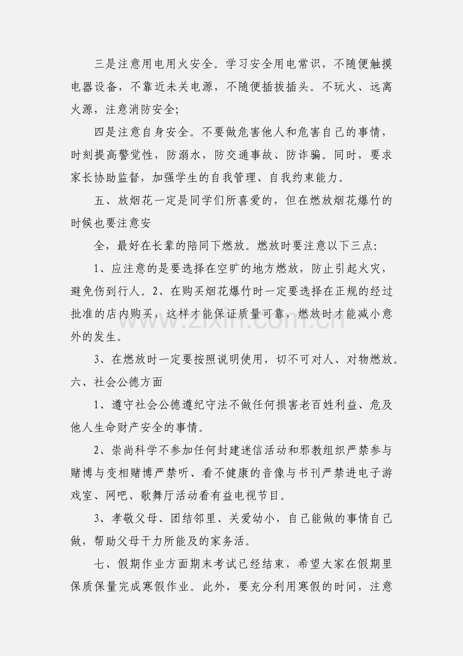 五(4)班寒假安全教育主题班会.docx_第2页