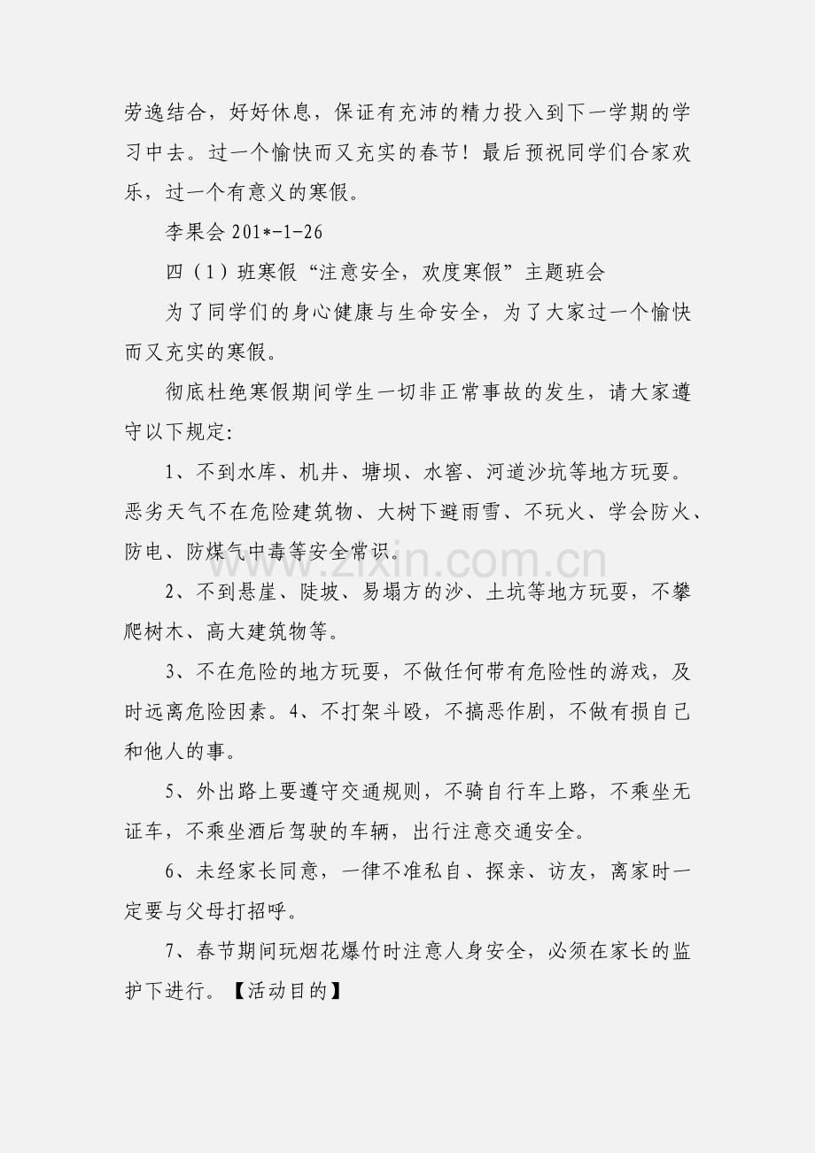 五(4)班寒假安全教育主题班会.docx_第3页