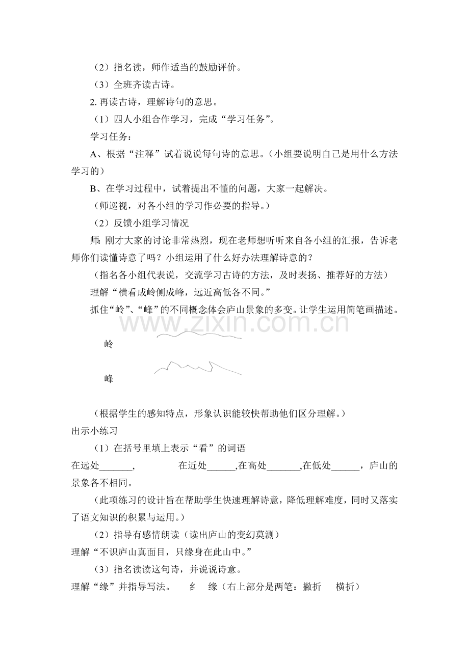 〈题西林壁〉教学设计.doc_第2页