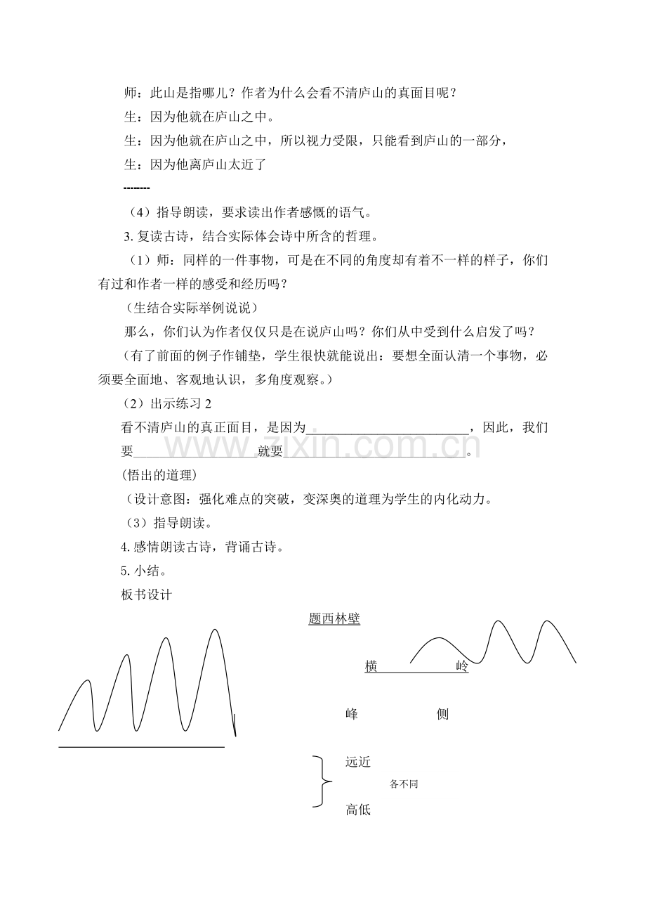 〈题西林壁〉教学设计.doc_第3页