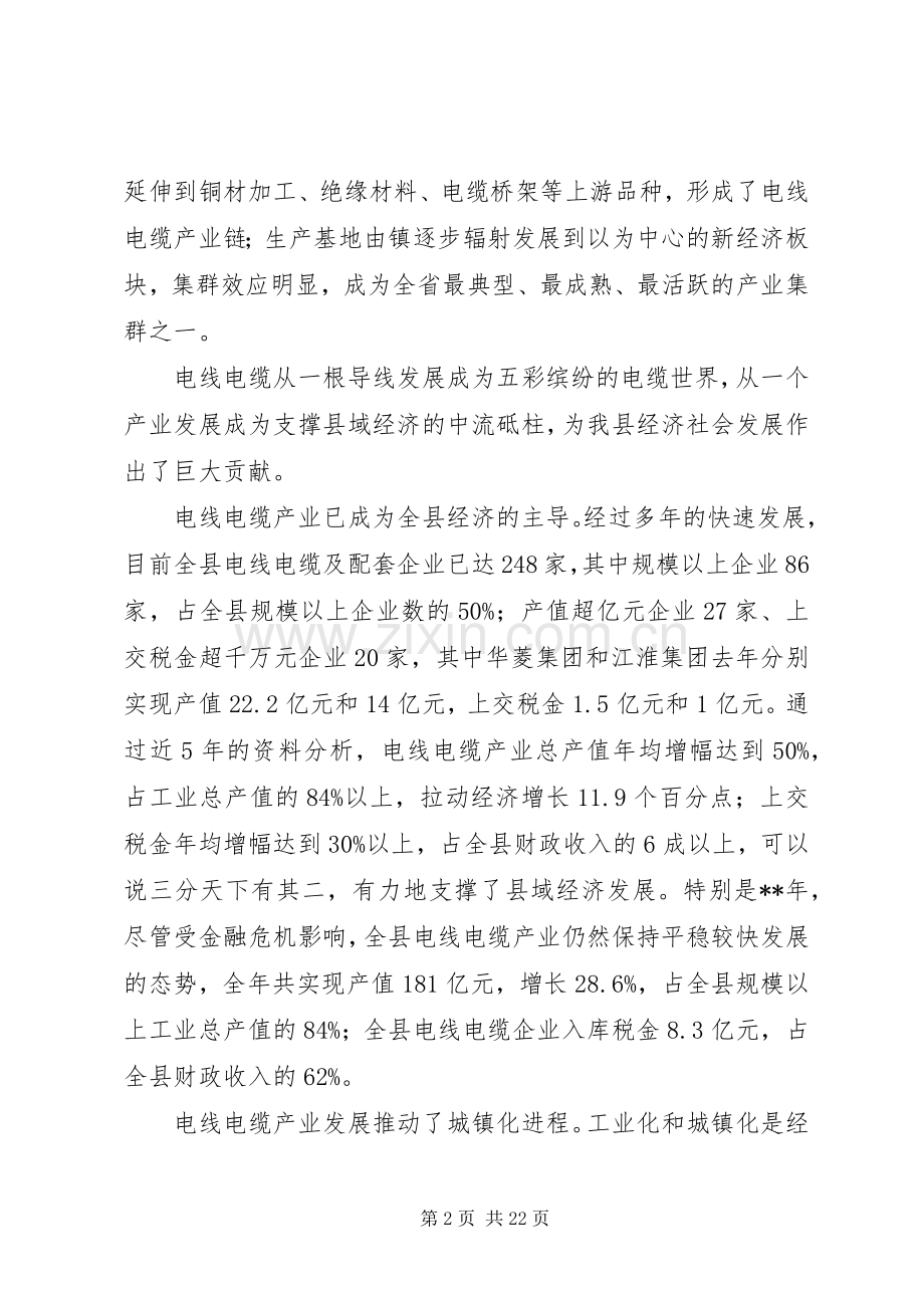 县长电线电缆产业发展大会讲话.docx_第2页