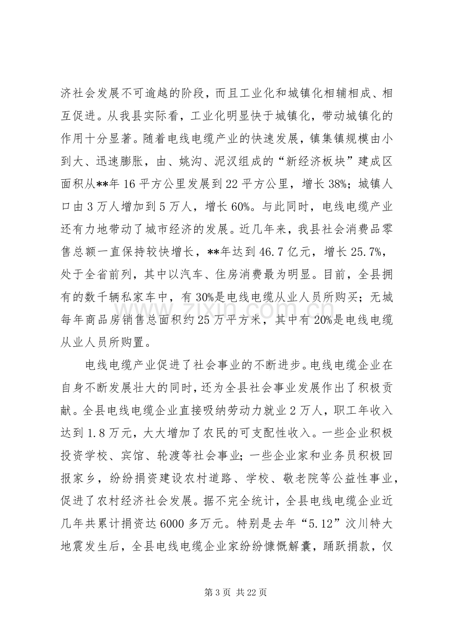 县长电线电缆产业发展大会讲话.docx_第3页