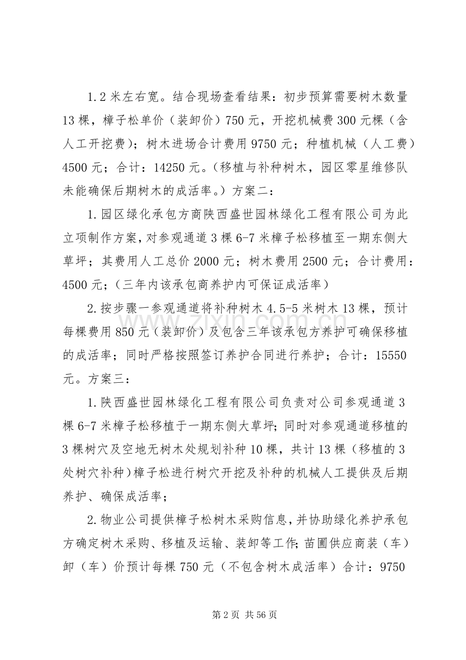 园区绿化苗木补种植实施方案.docx_第2页