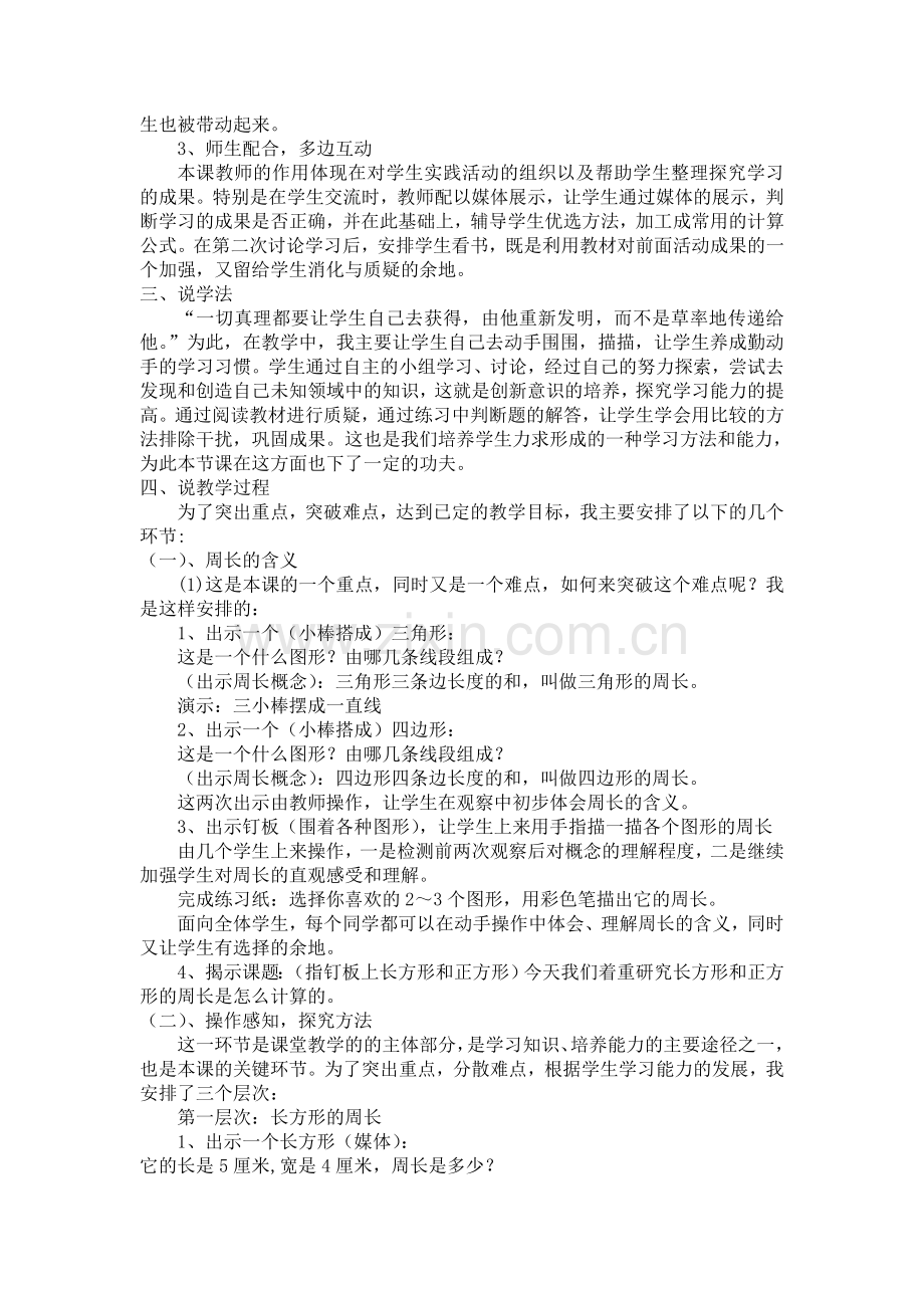 长方形正方形周长说课稿.doc_第2页