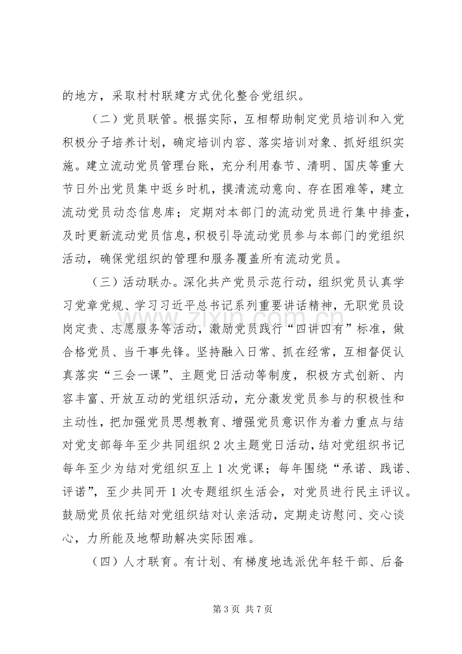 城乡党建结对共建行动实施方案.docx_第3页