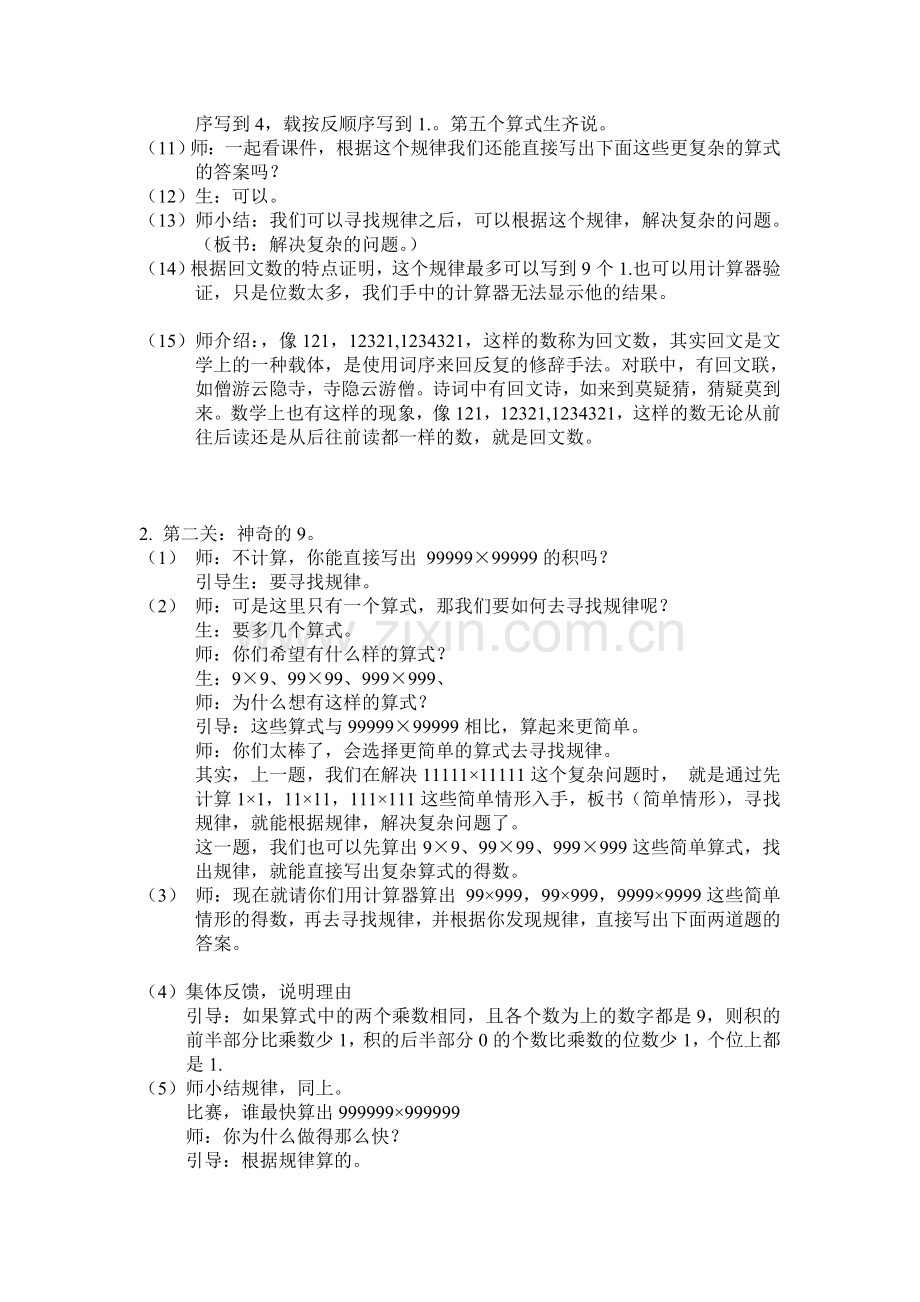 小学数学北师大2011课标版四年级有趣的算式.doc_第2页