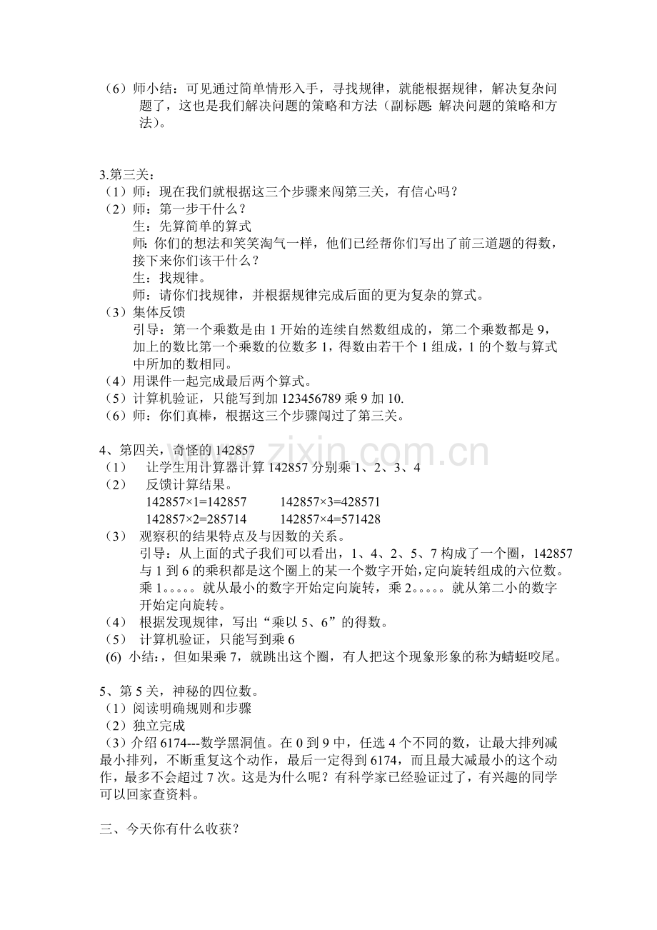 小学数学北师大2011课标版四年级有趣的算式.doc_第3页